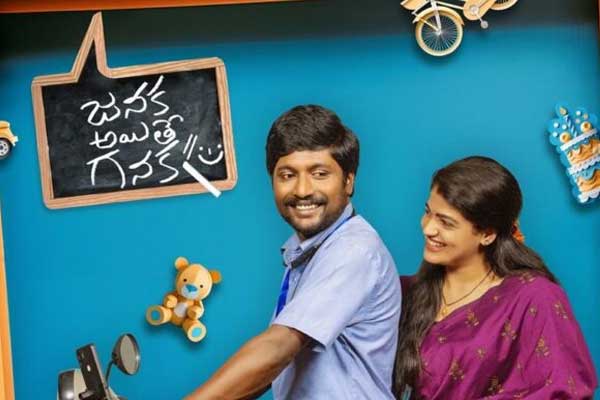 Janaka Aithe Ganaka Movie Review in Telugu, Suhas, Sangeerthana