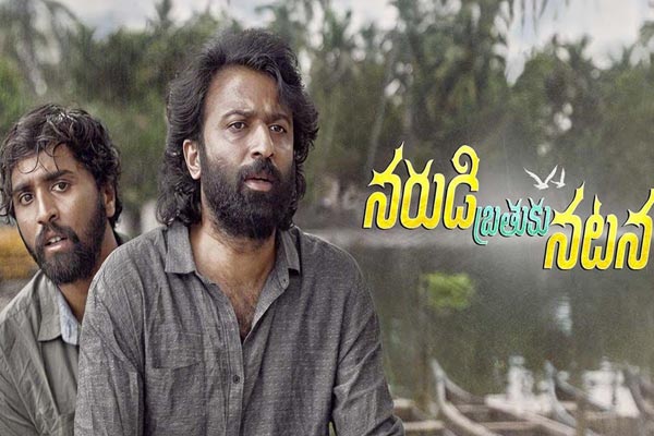 Narudi Brathuku Natana Movie Review in Telugu, Dayanand Reddy