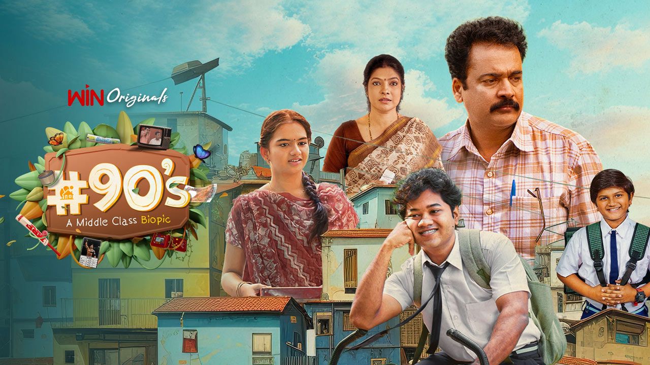 ’90’s A Middle Class Biopic: ఈ ఏడాది ఓటీటీలో ఎక్కువగా చూసింది ఇదేనట..!