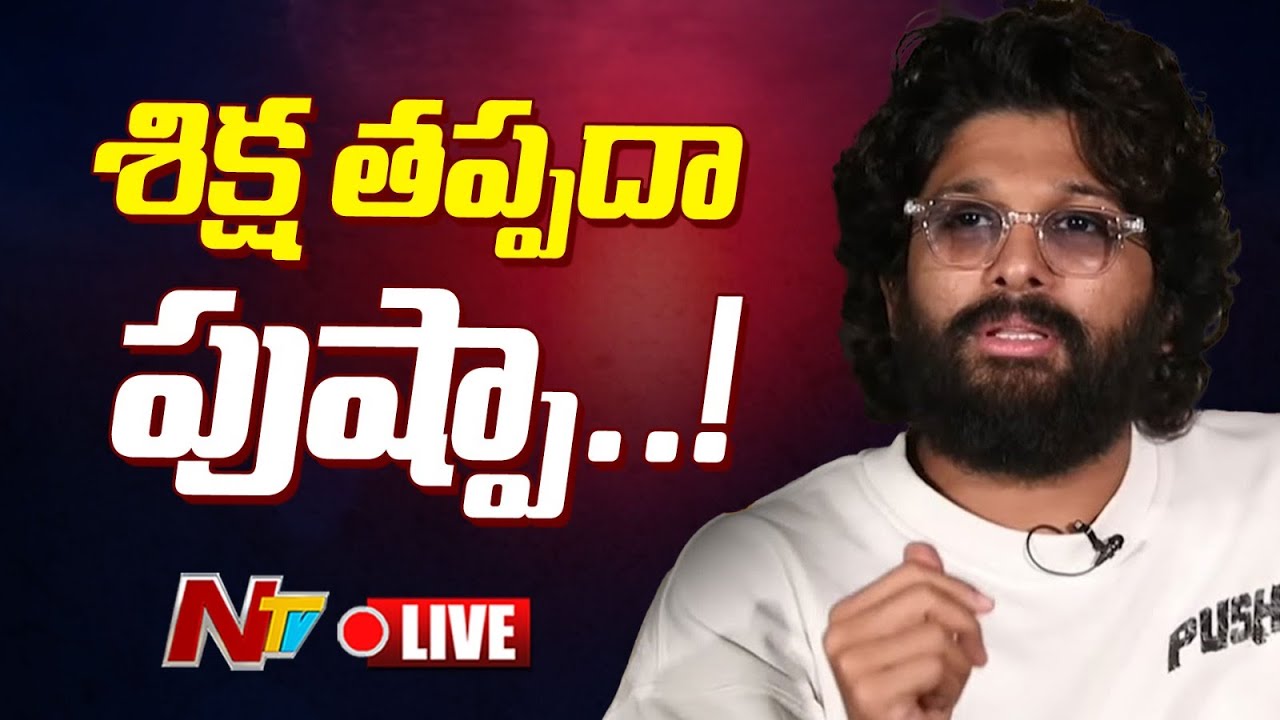 Allu Arjun : అల్లు అర్జున్ అరెస్ట్.. రోప్ పార్టీని సిద్ధం చేసుకున్న పోలీసులు?