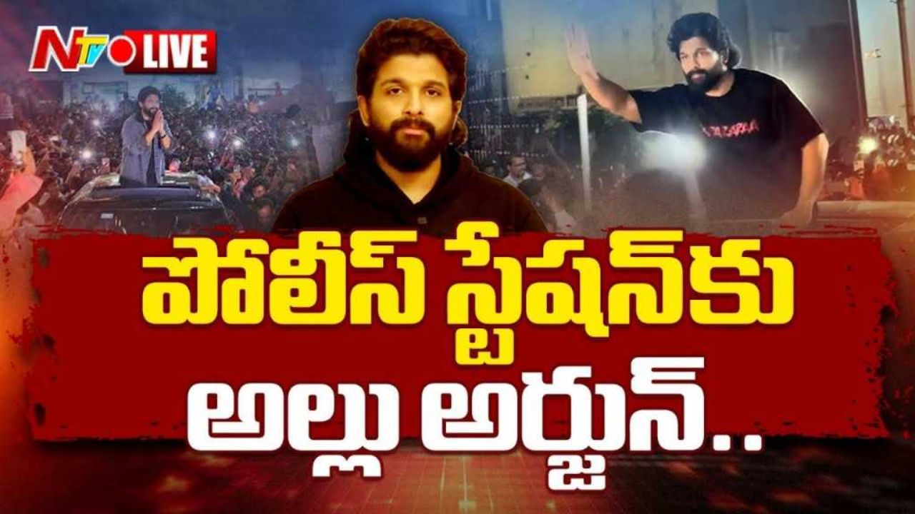 Allu Arjun : పోలీస్ స్టేషన్ కు చేరుకున్నఅల్లు అర్జున్..