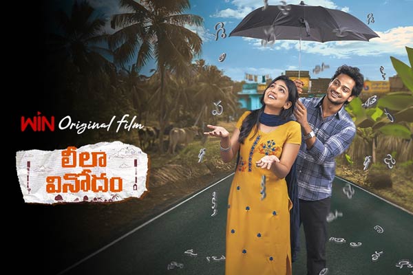 Leela Vinodham Movie Review In Telugu