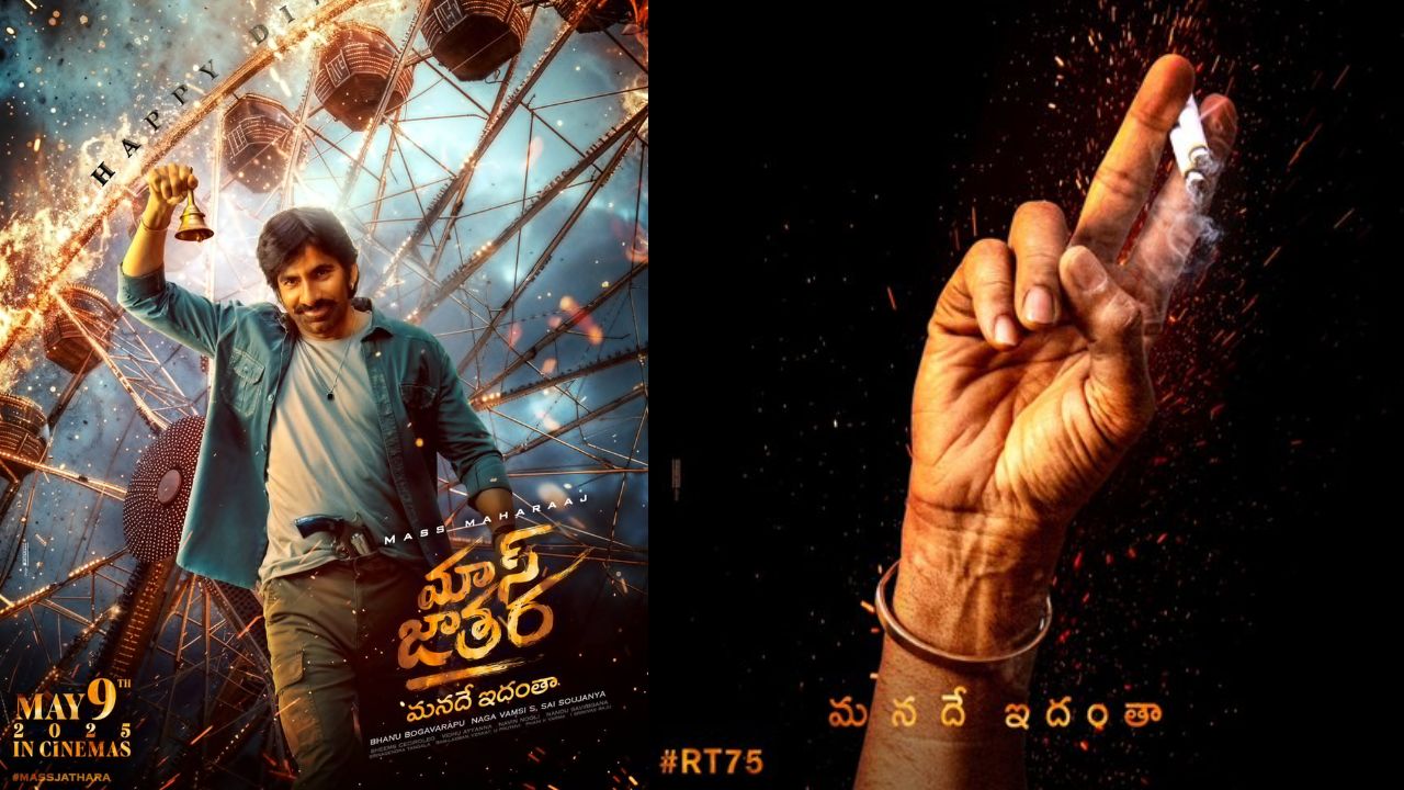 RT75 : మాస్ జాతర టీజర్ డేట్ ఫిక్స్!