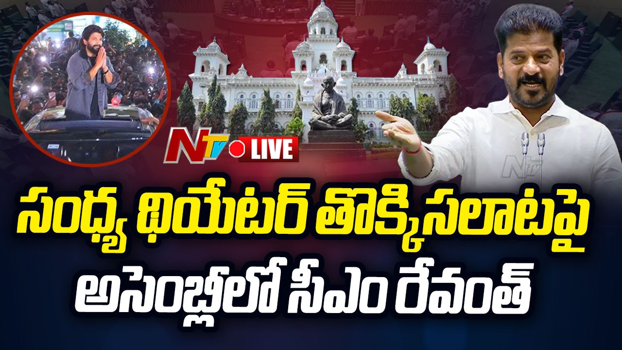 Revanth Reddy: థియేటర్లోనే అరెస్టు చేస్తామని హెచ్చరిస్తే కానీ అల్లు అర్జున్ కదల్లేదు!