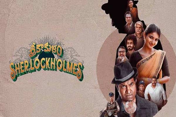 Srikakulam Sherlockholmes Movie Review in Telugu