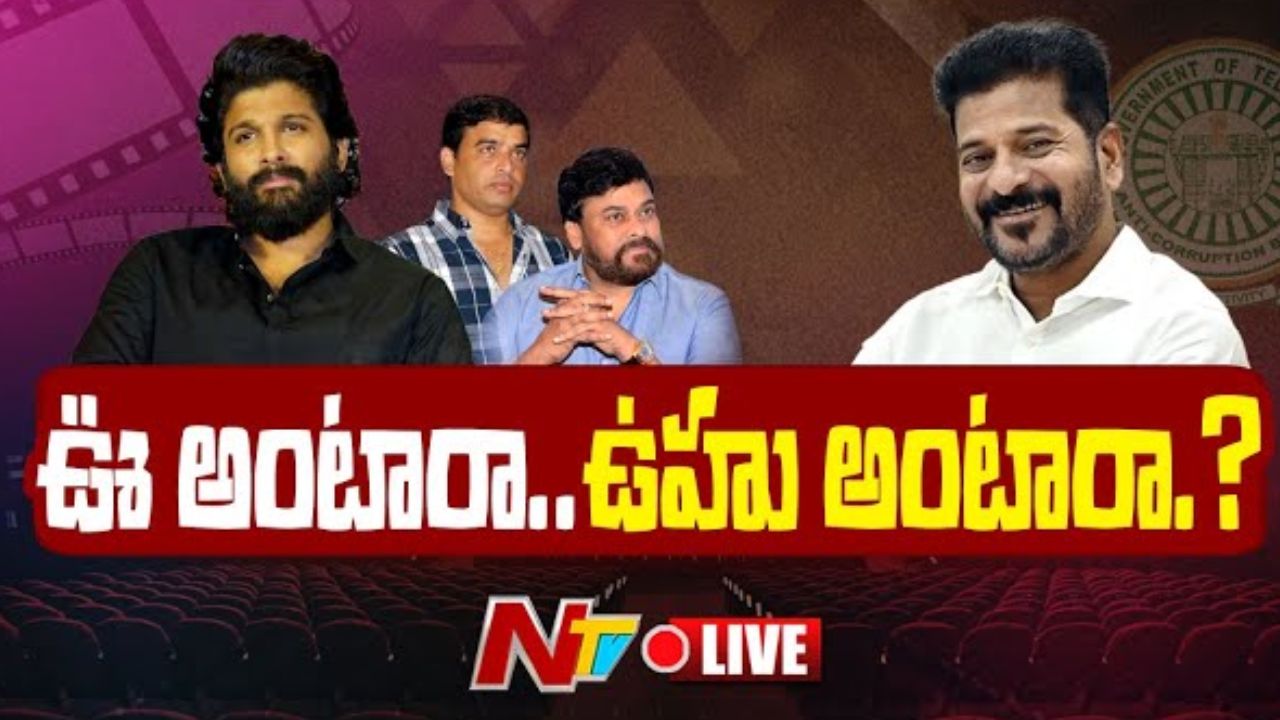 Tollywood Industry Meeting Live Updates: సీఎం రేవంత్ రెడ్డితో టాలీవుడ్ సినీ ప్రముఖుల సమావేశం.. లైవ్‌ అప్‌డేట్స్!