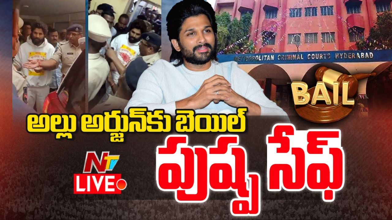 Allu Arjun : అల్లు అర్జున్‌కు రెగ్యులర్‌ బెయిల్‌ మంజూరు చేసిన నాంపల్లి కోర్టు