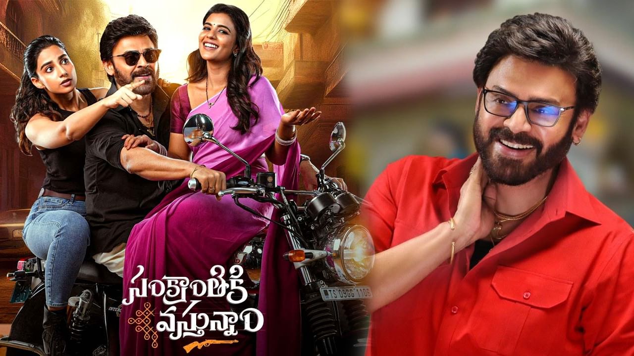 Telugu Movie Sankranthiki Vastunnam Record