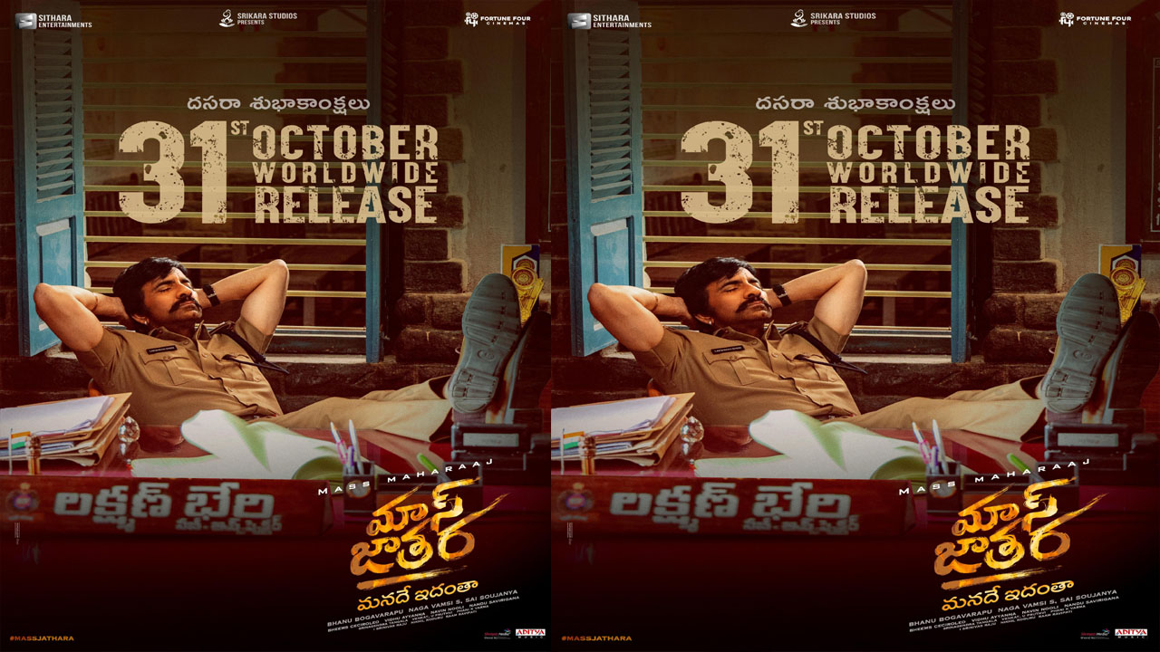 Raviteja: అక్టోబర్ 31న మాస్ జాతర