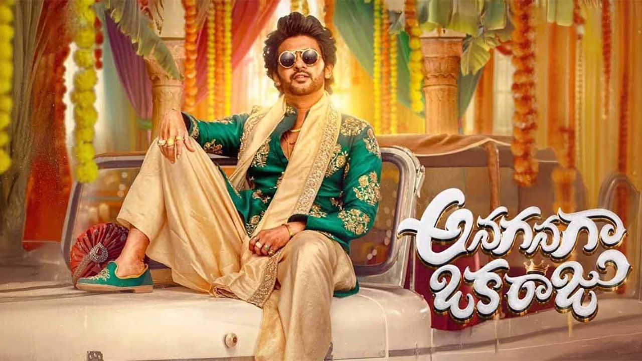 Anaganaga Oka Raju: ఫ్యామిలీతో కలిసి చూడాల్సిన సినిమా ఇది- నవీన్ పొలిశెట్టి