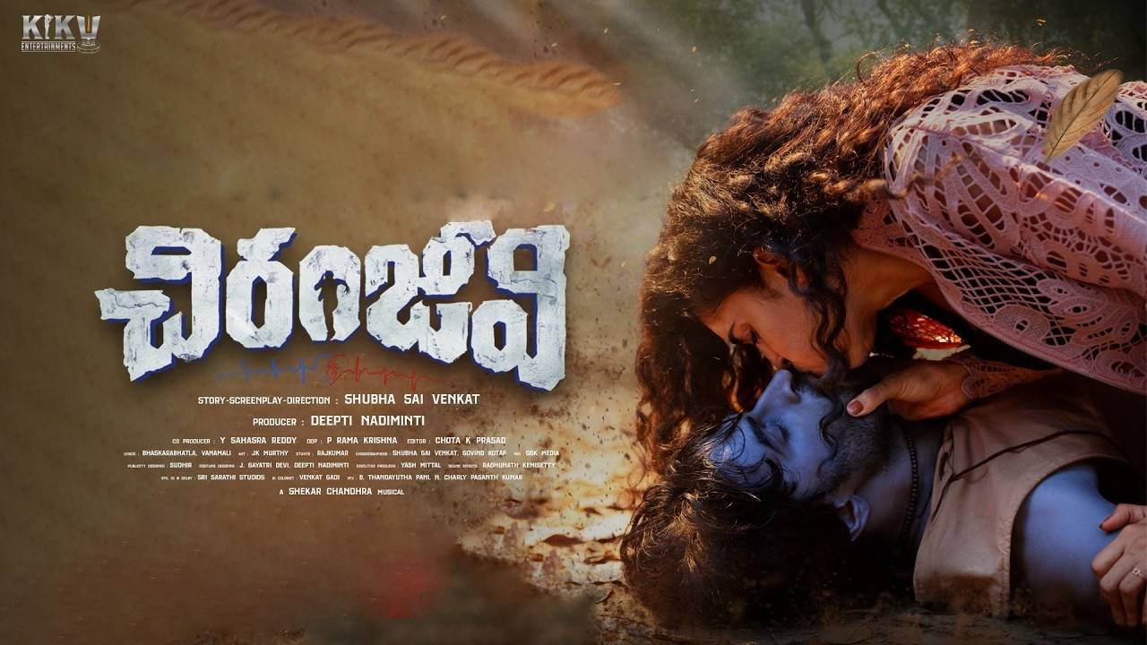 Chiranjeevi: “గుండె ఎడమ వైపు కాదు.. కుడి వైపు! ‘చిరంజీవి’ మూవీ షాకింగ్ కాన్సెప్ట్!