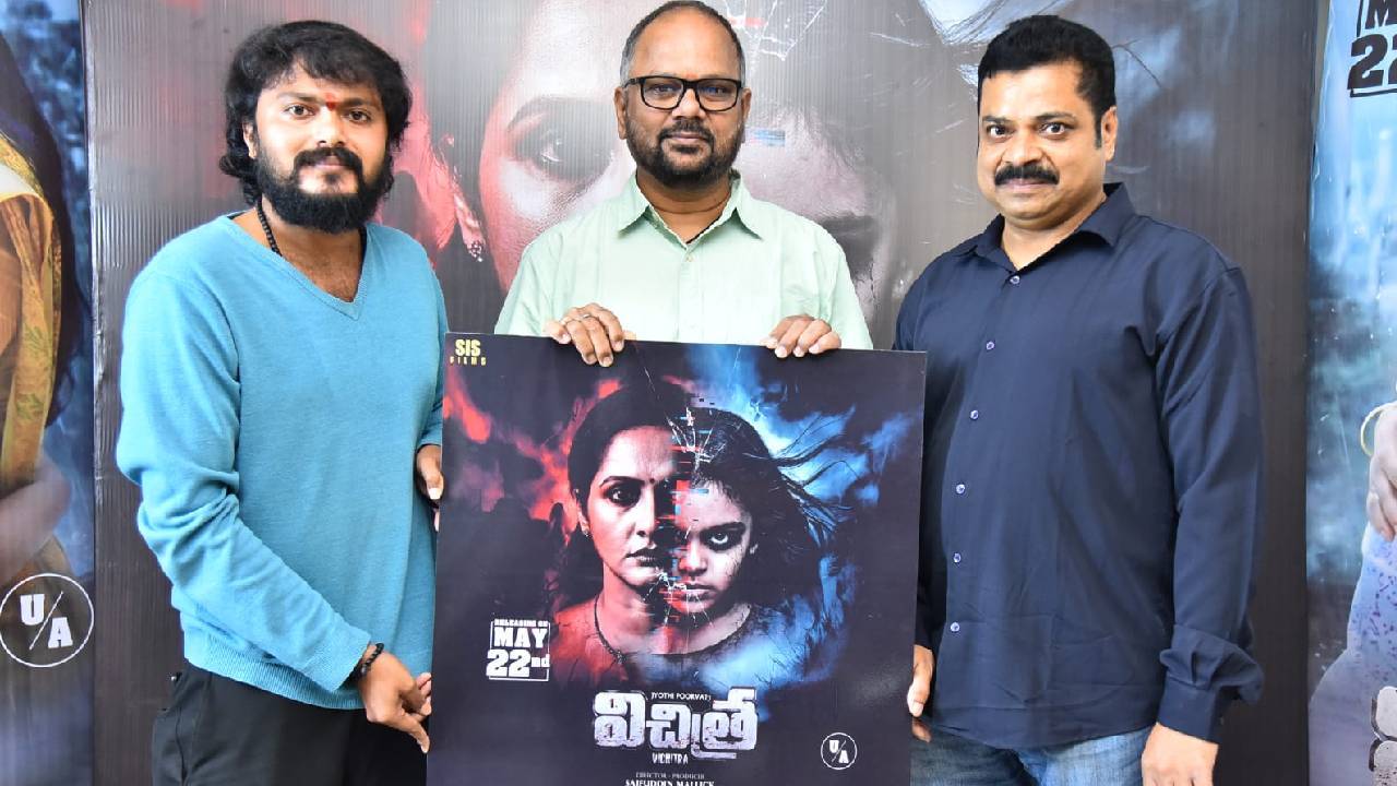 Vichitra : ఆసక్తికరంగా విచిత్ర ఫస్ట్ లుక్