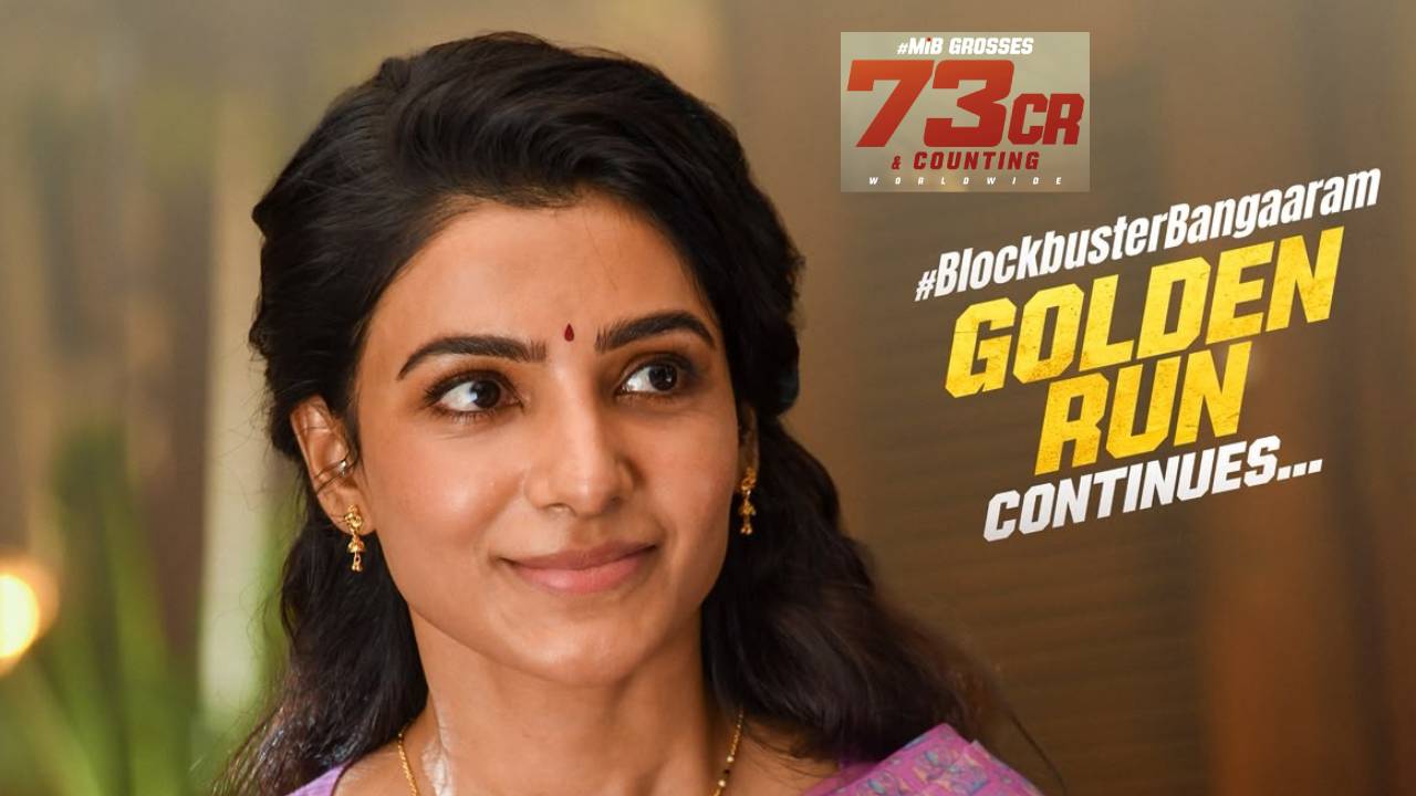 Maa Inti Bangaram:  73 కోట్ల వసూళ్లతో అన్-స్టాపబుల్ ‘బంగారం’!