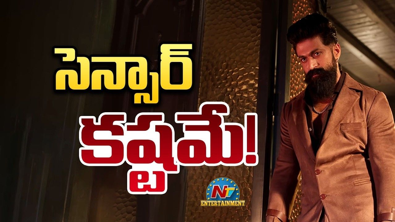 Toxic: ‘టాక్సిక్’కి సెన్సార్ కష్టమేనా?