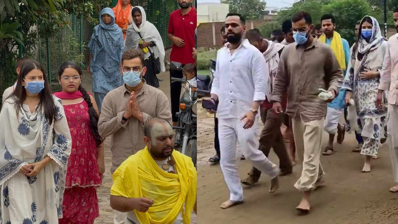 Virat Kohli and Anushka Sharma: బురదలో చెప్పులు లేకుండా నడిచిన విరాట్, అనుష్క.. స్టార్‌ కపుల్ బృందావన్ వీడియో వైరల్‌..
