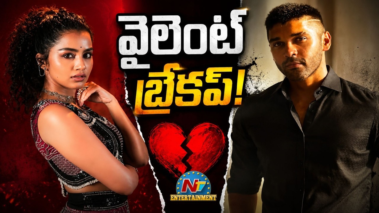 Anupama – Dhruv Vikram: మోస్ట్ వైలెంట్ బ్రేకప్.. అసలు ఇద్దరూ ఎందుకు విడిపోయారు?