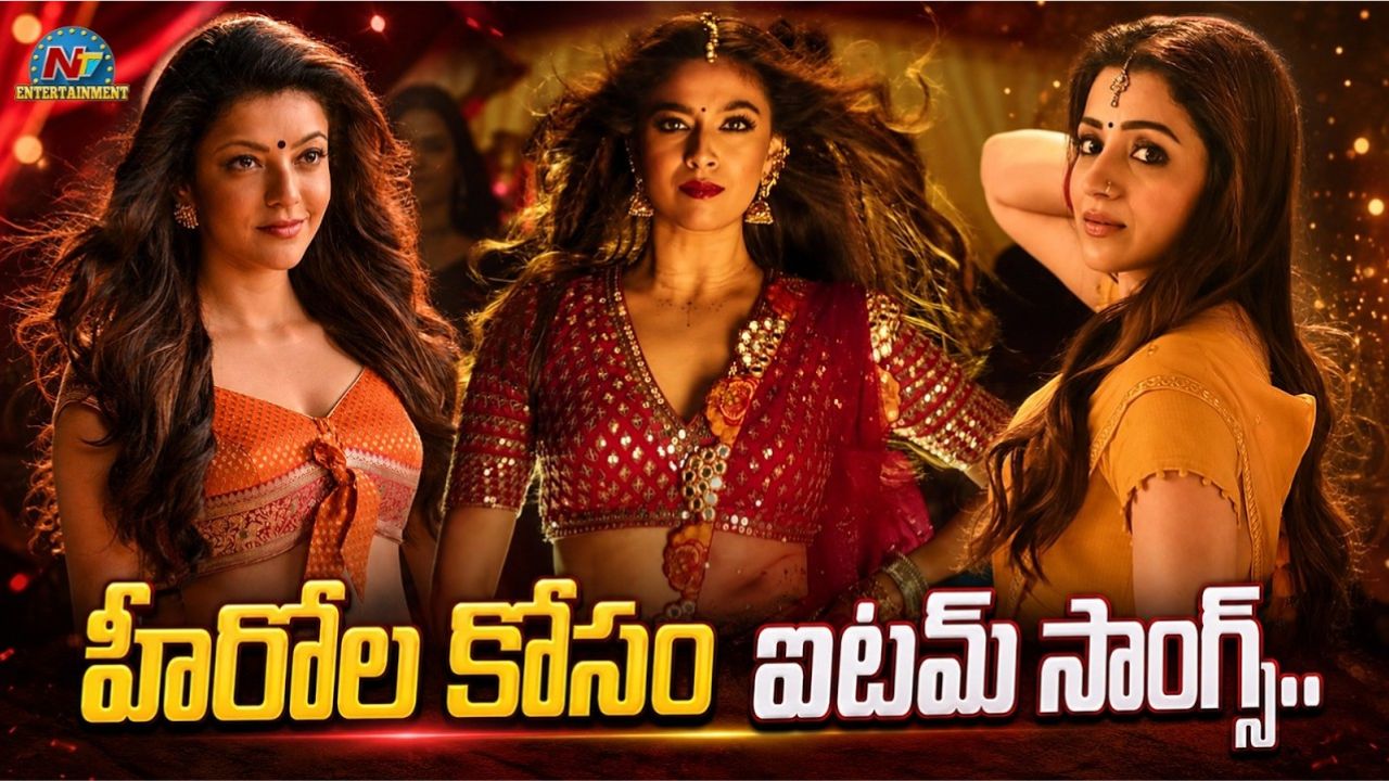 Tollywood Item Songs: హీరోల కోసమే ఐటమ్ సాంగ్స్ చేస్తున్న స్టార్ హీరోయిన్లు.. కీర్తి సురేష్కి కూడా అదే కారణమా?