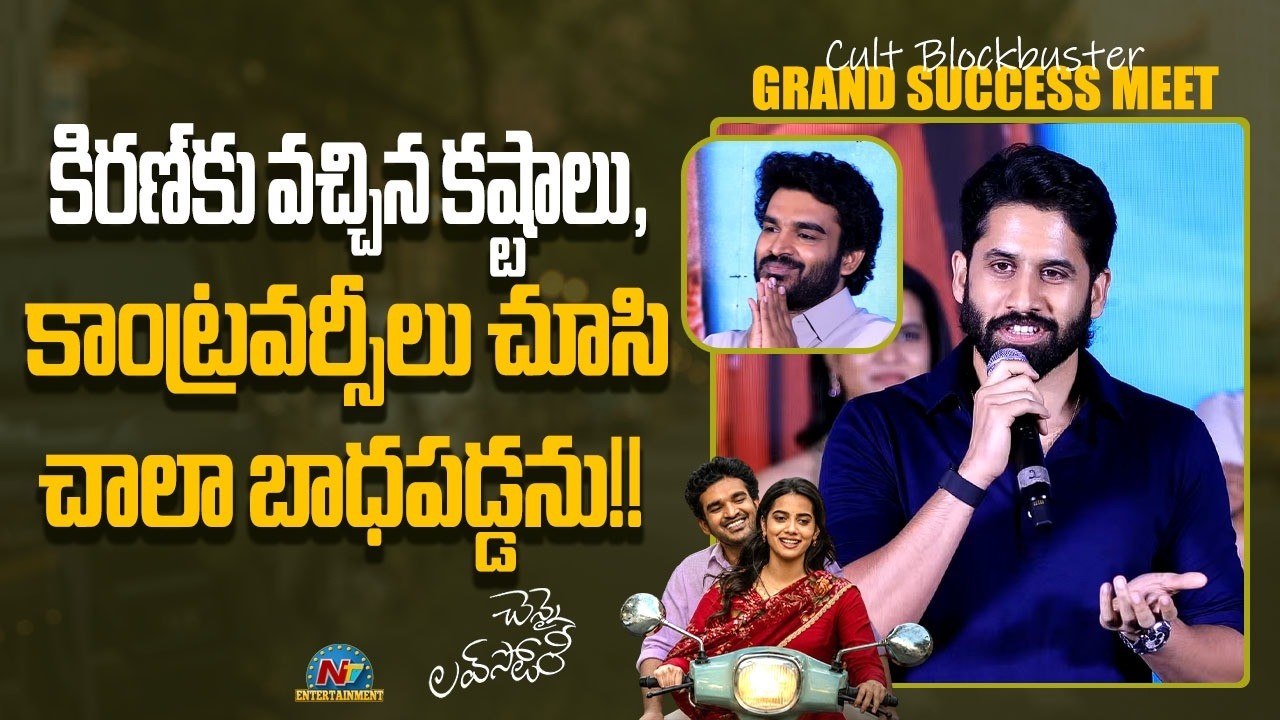 Naga Chaitanya : కిరణ్ కు ఎందుకు ఇలాంటి కష్టాలు వస్తున్నాయి అని బాధపడ్డాను