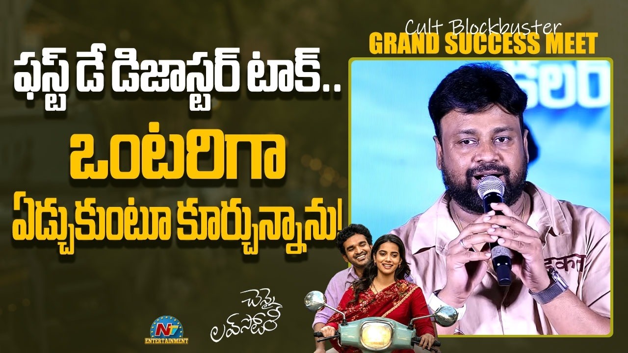 Sai Razesh : ఫస్ట్ డే డిజాస్టర్ టాక్.. ఒంటరిగా ఏడుస్తూ కూర్చున్నా!